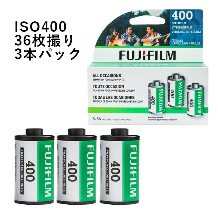 【3本入りパック】富士フィルム FUJIFILM ISO400 36枚撮り 海外版