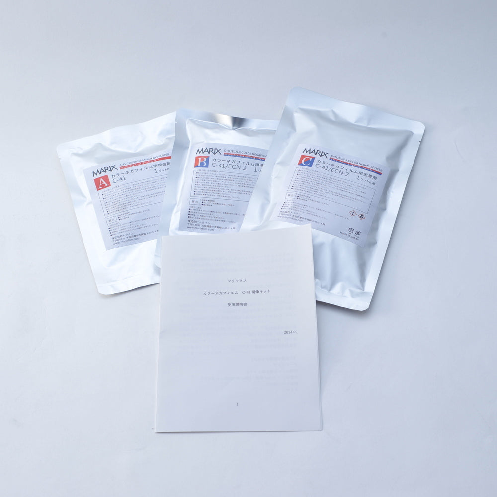 【メール便で送料無料】マリックス カラーネガフィルム(C-41)粉末現像剤キット【12-18本用】