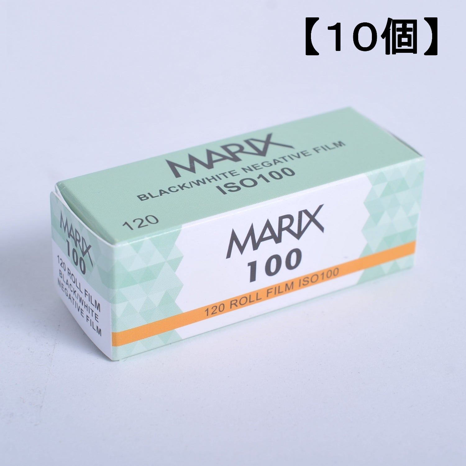 送料無料 10個セット】マリックス 白黒ネガフィルム ISO100 【120