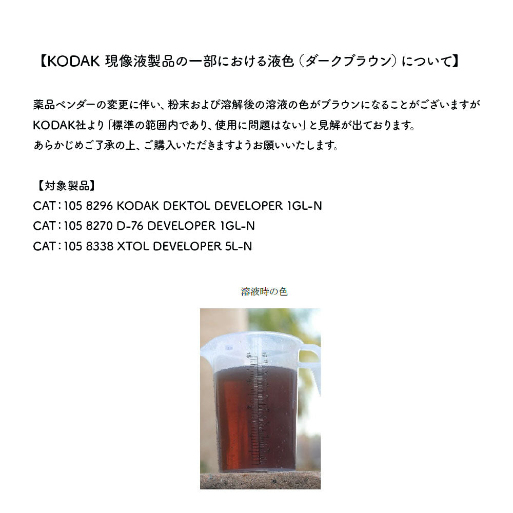 Kodak DEVELOPER POWDER D-76【1ガロン】(CAT 105 8270)【メール便配送】