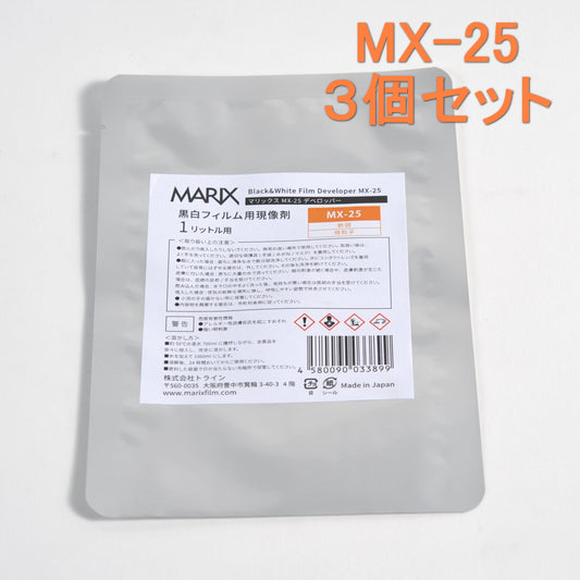 【メール便で送料無料】マリックス 黒白ネガフィルム用粉末現像剤 1L用 MX-25【D-25】軟調/微粒子【3袋】