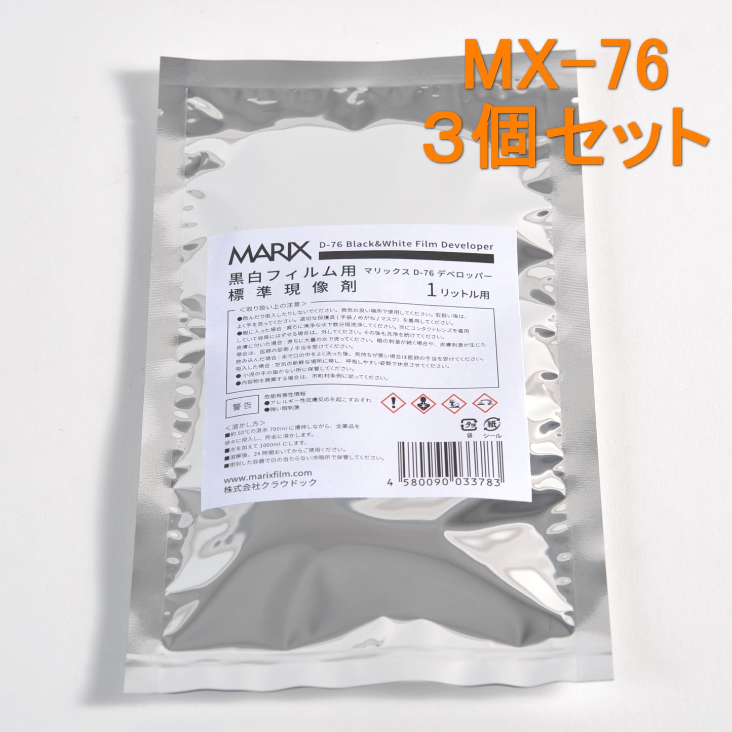 【メール便で送料無料】マリックス 黒白ネガフィルム用粉末現像剤 1L用 MX-76【D-76】標準/微粒子【3袋】