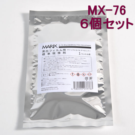 【メール便で送料無料】マリックス 黒白ネガフィルム用粉末現像剤 1L用 MX-76【D-76】標準/微粒子【6袋】