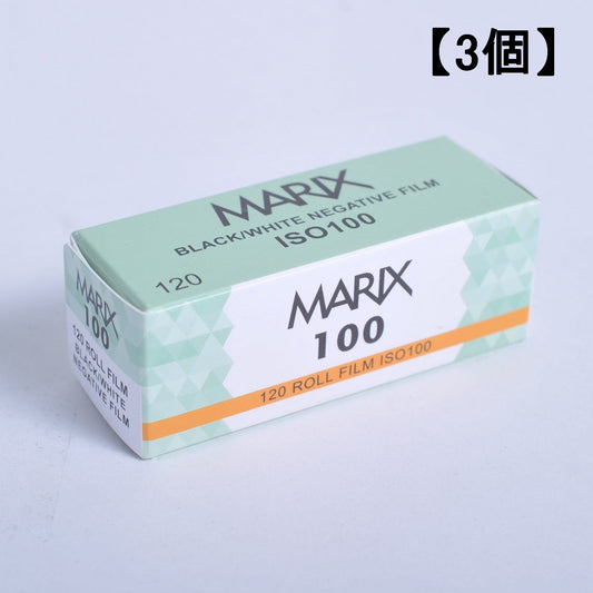 【3個セット】マリックス 白黒ネガフィルム　 ISO100  【120 ブローニー】【メール便配送】MARIX BLACK＆WHITE FILM