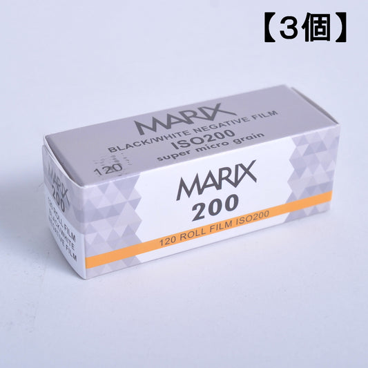 【送料無料 3個セット】マリックス 白黒ネガフィルム　 ISO200 【120 ブローニー】【メール便配送】MARIX BLACK＆WHITE FILM