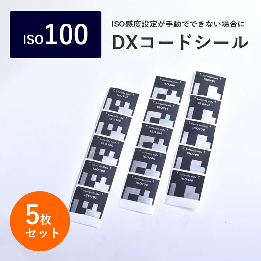 フィルム用 DXコードシール ISO100【5枚セット】35mm