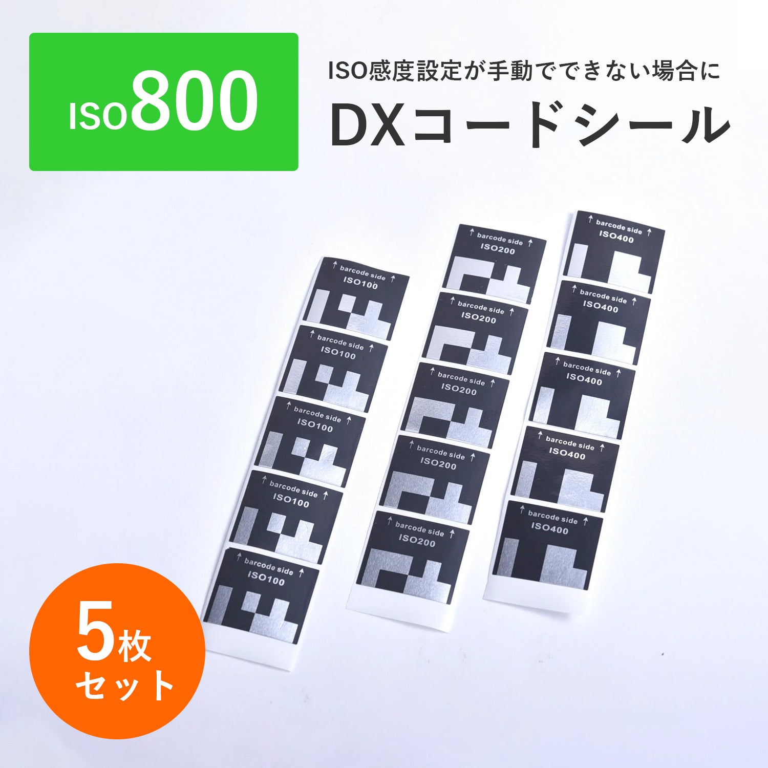 新発売】フィルム用DXコードシール ISO800【5枚セット】35mm☆同送のみ