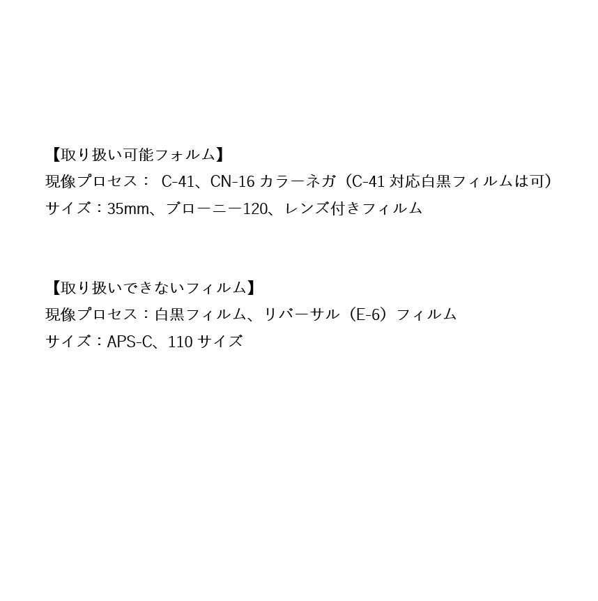 【カラーネガ現像】【マリックスフィルム専用】★通常商品との同時購入不可★