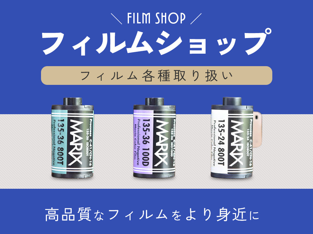 Japan Brand Marix Film – マリックスフィルム/MarixFilm