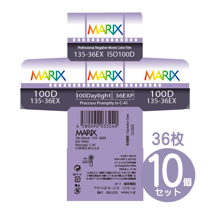 【送料無料 10個セット】マリックス カラーネガフィルム 100D 36枚 MARIX Color movie NegaFilm
