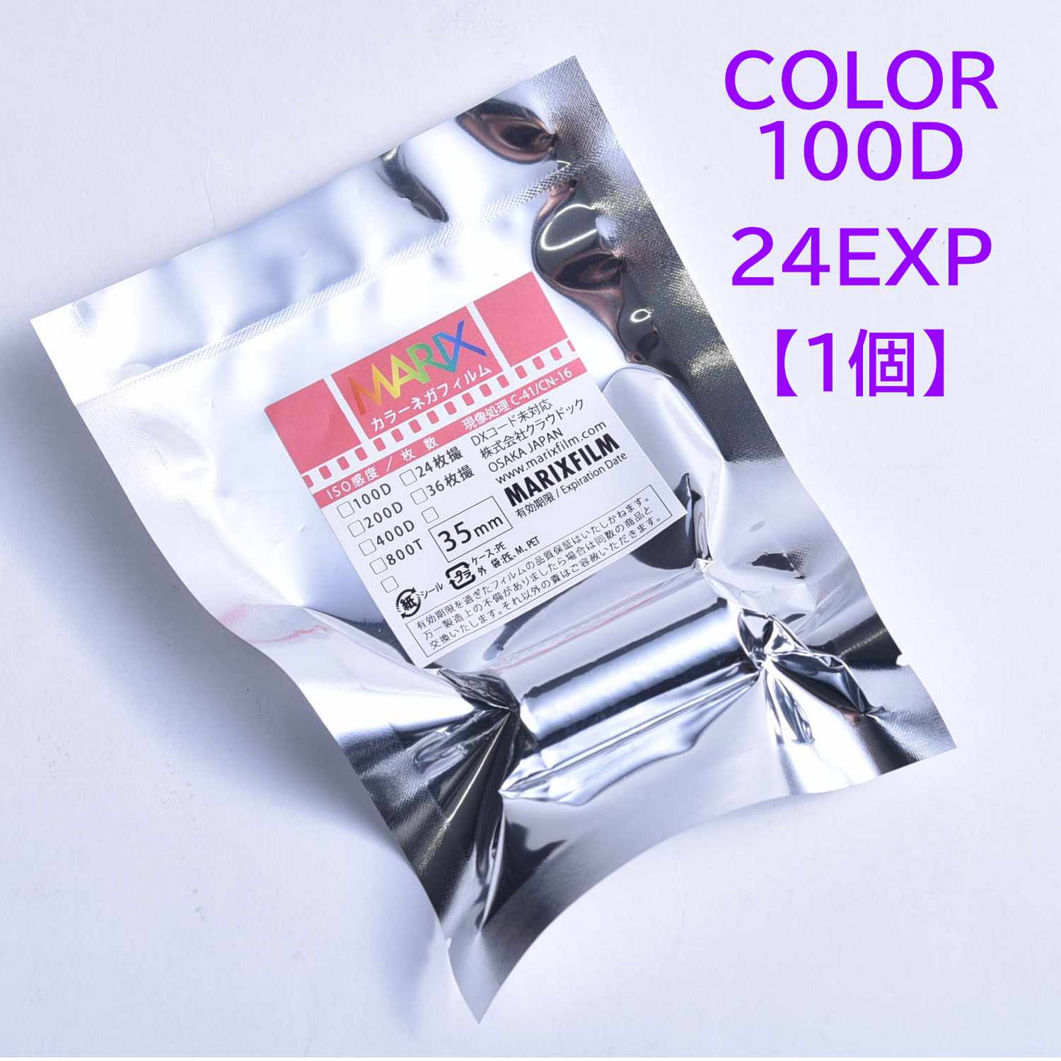 【エコパックでメール便】★マリックス カラーネガフィルム 100D 24枚 MARIX Color movie NegaFilm