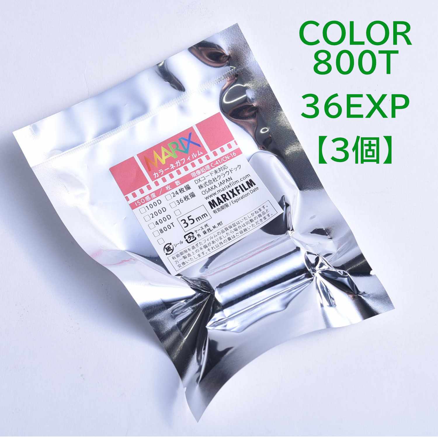 【送料無料 3個セット】【エコパックでメール便】★マリックス カラーネガフィルム 800T 36枚 MARIX Color movie NegaFilm